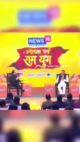 रामचंद्र के गए सिया से ऐसा कलयुग आएगा भाई अखिलेश यादव जी ने कहा
और आज एक गाना चल रहा है जो राम को लेंगे हम उनको लेंगे
राम पूरी दुनिया को लेकर आए हैं और यह राम को लाने की बात कर रहे हैं पता नहीं देश में क्या चल रहा है