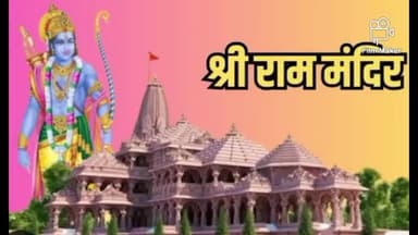 गढ़वा: अयोध्या में श्रीरामलला के विराजमान होने पर गढ़वा जिले में विभिन्न जगहों पर निकाली गई शोभा यात्रा