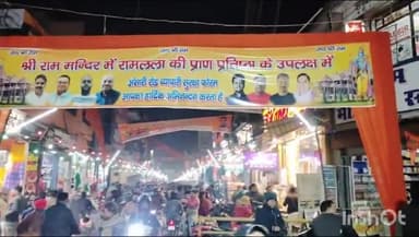बुलंदशहर: राम मंदिर प्राण प्रतिष्ठा की पूर्व संध्या पर जगमग हुआ नगर, प्रमुख चौराहों, बाजार और कार्यालय भी सजे