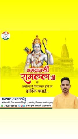 भगवान श्री रामलीला जी के अयोध्या में विराजमान होने पर हार्दिक बधाई एवं शुभकामनाएं
जय सियाराम 🙏👏❤️
#jaysiyaram