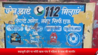 बीसलपुर: मामूली कहासुनी होने पर मरौरी खास गांव में महिला के घर में घुसकर चार लोगों ने की मारपीट मुकदमा दर्ज