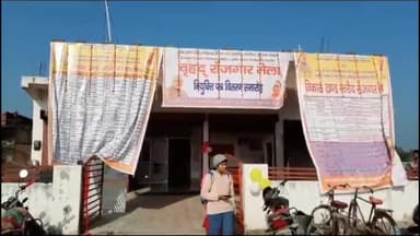 मोठ: मौठ नगर में रोजगार मेले का किया गया आयोजन, गरौठा विधायक जवाहर लाल राजपूत रहे मौजूद