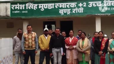 बुंडू: आजसू नेता रमेश मुंडा ने प्लस टू उच्च विद्यालय बुंडू का किया दौरा, समस्या से हुए अवगत