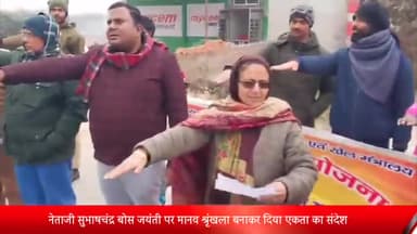 पूरनपुर: गन्ना कृषक स्नातकोत्तर महाविद्यालय में नेताजी सुभाषचंद्र बोस जयंती पर मानव श्रृंखला बनाकर छात्र छात्राओं ने दिया संदेश