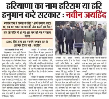 हरियाणा का नाम हरिराम या हरिहनुमान कर सरकार।
पीजीआई भर्ती मामले में कोर्ट पहुंचे जयहिंद।
#जयश्रीराम #जयहनुमानजी #नवीन_जयहिन्द #जयहिन्द_सेना #रोहतक #हरियाणा #epaper