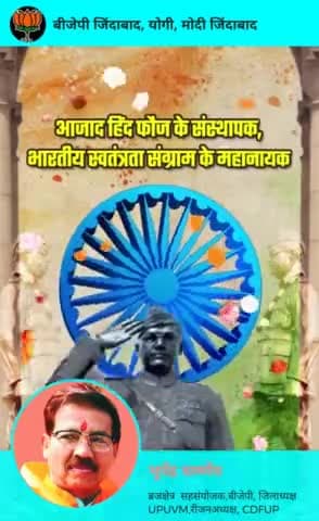 मां भारती के वीर सपूत, महान देशभक्त, भारतीय स्वतंत्रता संग्राम के महानायक नेताजी सुभाष चन्द्र बोस की जयंती पर कोटि-कोटि नमन।