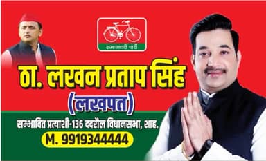 Lakhan Pratap Singh Shahjahanpur 136 dadraul vidhansabha