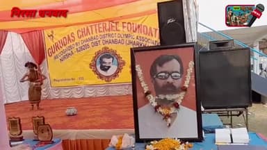 गुरुदास चटर्जी फाउंडेशन द्वारा  निरसा गुरुद्वारा में सुभाष चंद्र बोस की जयंती पर सांस्कृतिक कार्यक्रम आयोजन