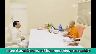 bjp पार्टी में बाल्मीकि समाज को मिला सम्मान@अलीगढ गोपाल दास बाल्मीकि