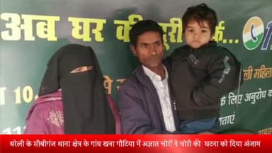 बरेली: सीबीगंज थाना क्षेत्र के गांव खना गौटिया में अज्ञात चोरों ने चोरी की  घटना को दिया अंजाम , पीड़िता ने पुलिस से की शिकायत