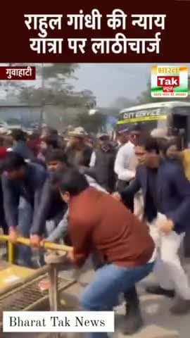 राहुल गांधी की न्याय यात्रा पर लाठीचार्ज
#assam #cmassam #congress #india #bharat #lathicharge