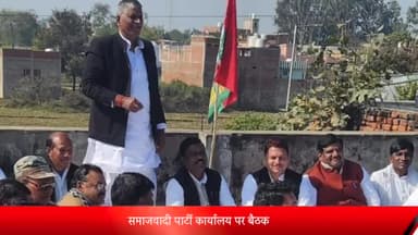 रॉबर्ट्सगंज: रॉबर्ट्सगंज में समाजवादी पार्टी कार्यालय पर सोनभद्र के चारों विधानसभा के पदाधिकारी की बैठक हुई