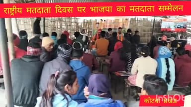 #कोटवा में #भाजपा ने मनाया# राष्ट्रीय #मतदाता #दिवस।