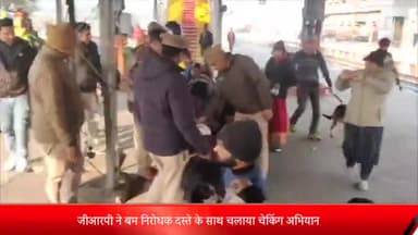 मेरठ: GRP ने बम निरोधक दस्ते के साथ चलाया चेकिंग अभियान:प्लेटफॉर्म पार्सल घर पार्किंग आदि स्थानों पर चला अभियान