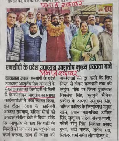 बिहार प्रदेश मुख्य प्रवक्ता सह प्रदेश उपाध्यक्ष एनसीपी बने आशुतोष सिंह,दिल्ली से पटना जॉइनिग कर सासाराम पहुचे,हुआ स्वागत