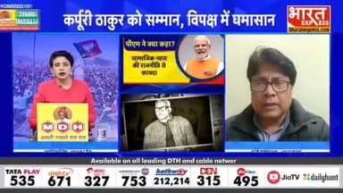 (भाग-02) "कर्पूरी ठाकुर जी को सम्मान और विपक्ष में घमासान" ..... भारत एक्सप्रेस न्यूज़ चैनल पर डिबेट का अंशl #KarpooriThakur