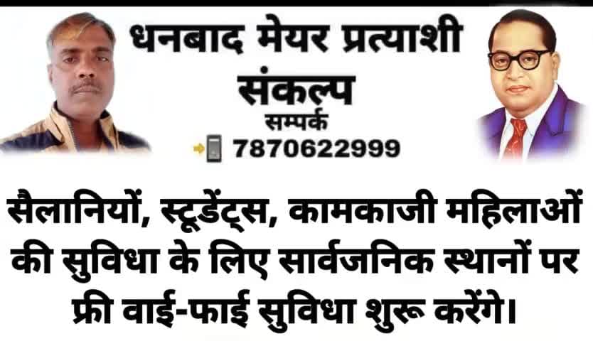 👉 धनबाद #मेयर प्रत्याशी #संकल्प पत्र आप सभी के बीच #समर्पित कर रहा हूं।
@incjharkhand246