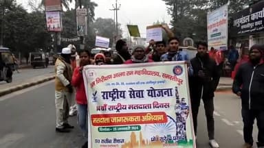 समस्तीपुर: जिले के राम निरीक्षण आत्माराम महाविद्यालय के छात्र-छात्राओं ने मतदाता दिवस के अवसर पर शहर में निकाला जागरूकता रैली