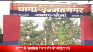 बरेली: नवाबगंज में दहेज की मांग को लेकर महिला से की गई मारपीट, एसएसपी के आदेश पर इज्जतनगर थाने में एफआईआर दर्ज