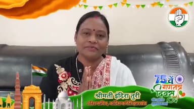 खलारी: झारखंड प्रदेश कांग्रेस कमेटी की ओर से 75वें गणतंत्र दिवस की हार्दिक शुभकामनाएं, श्रीमती इंदिरा तुरी।