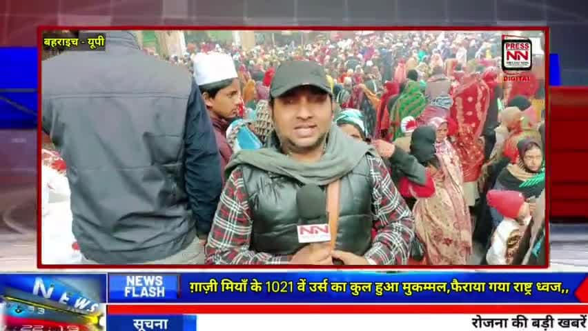 gazi miyan aise manaya gya 1021 vaan urs | ग़ाज़ी मियाँ का 1021 उर्स ऐसे मनाया गया | #gazimiyanmela2024 #gazisarkar