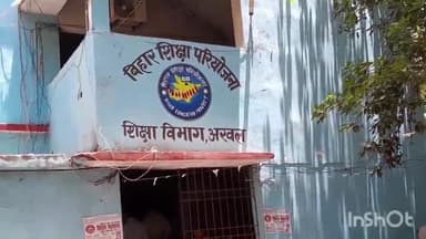 अरवल: अरवल के 12 उच्च विद्यालय का निबंधन शिक्षा विभाग ने किया रद्द ,निरीक्षण के दौरान भवन का अभाव