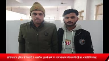 मेरठ: लोहियानगर पुलिस ने किशोरी से अश्लील हरकतें करने पर जान से मारने की धमकी देने के आरोपी को काशीराम कॉलोनी से किया गिरफ्तार