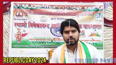 गणतंत्र दिवस पर शुभकामनायें देते युवा जनकल्याण समिति के अध्यक्ष कुलदीप पाण्डेय