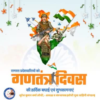 सुरेश कुमार वर्मा
   अध्यक्ष व संस्थापक
लोधी युवा वाहिनी संगठन