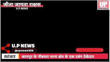 कानपुर: नौबस्ता थाना क्षेत्र में एक दबंग ठेकेदार सुरेंद्र सिंह चौहान के बेटे रजत सिंह ने बंदर की गोली मारकर हत्या कर दी