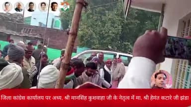 आज गणतंत्र दिवस के शुभ अवसर पर भिंड जिला कांग्रेस कार्यालय पर मा.श्री हेमंत कटारे जी ने किया झंडा बंधन