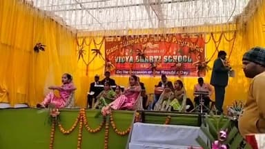 बिहार: विद्या भारती स्कूल में धूमधाम से मनाया गया गणतंत्र दिवस, सांस्कृतिक कार्यक्रम का किया गया आयोजन