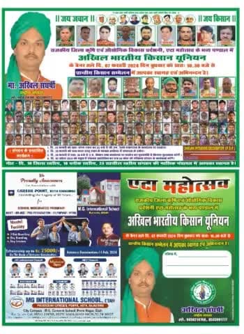 अखिल भारतीय किसान यूनियन के द्वारा 07 फरवरी 2024 को प्रांतीय किसान सम्मेलन में आपका स्वागत है ।