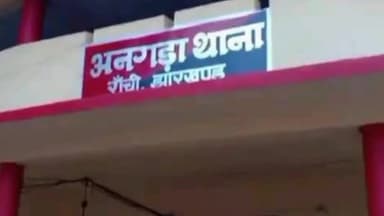 कांके: अनगड़ा थाना क्षेत्र में दुष्कर्म के आरोपी की पिटाई और जहरीला तेल लगाने से हुई मौत, 17 आरोपी गिरफ्तार