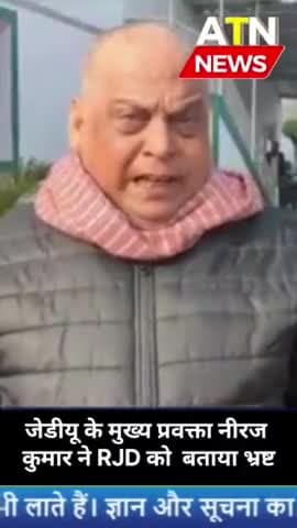 #विहार में खुलने लगी राजनीति की पोल #news #aparnatvnews #atn #chunav2024