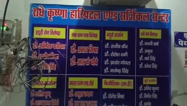 कानपुर: कल्याणपुर में अस्पताल के बाहर डॉक्टर पर महिला नर्सो ने छेड़खानी का आरोप लगाकर किया हंगामा