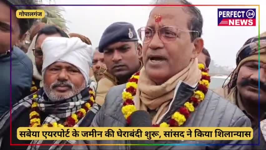 सबेया एयरपोर्ट के जमीन की घेराबंदी शुरू, सांसद ने किया शिलान्यास
#sabeyaairport #airportsabeya #sabeya