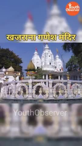 इंदौर: खजराना गणेश मंदिर में सवा लाख लड्डुओं का भोग!!🙏🧡
#khajrana
#khajrana_ganesh_temple_indore #laddu #gold #crown #blesse