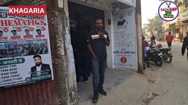 खगड़िया: प्रधानमंत्री जन औषधि केंद्र सबसे कम दामों पर medicine #Modi #PradhanMantriJanArogyaYojana #pradhanmantrisuryodayayojana.