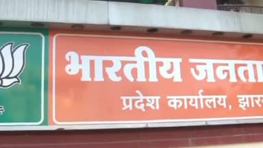 कांके: बीजेपी प्रदेश कार्यालय में बीजेपी प्रदेश प्रवक्ता ने जेएमएम पर साधा निशाना, कहा ईडी के खिलाफ प्रदर्शन करना गैरकानूनी