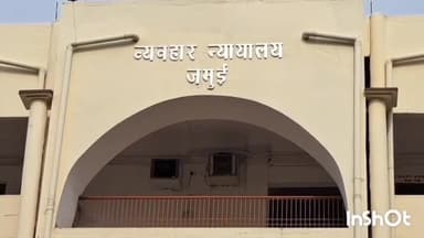 जमुई: गांजा तस्करी के मामले में जमुई कोर्ट ने दो लोगों को सुनाई 10-10 साल की सजा, लगाया एक एक लाख रुपये का जुर्माना