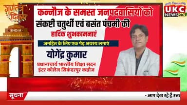 प्रधानाचार्य भारतीय शिक्षा सदन इंटर कालेज सिकंदरपुर की तरफ से शुभकामनाएं