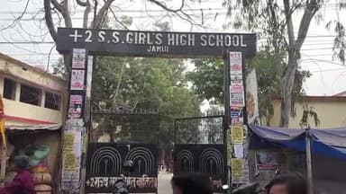 जमुई: जिले के 28 केंद्रों पर एक फरवरी से होगी इंटरमीडिएट की परीक्षा, 20661 परीक्षार्थी होंगे शामिल