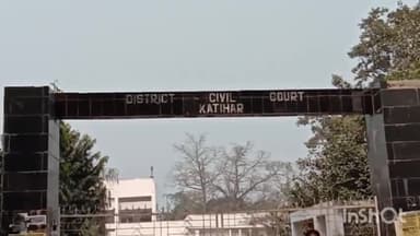 कटिहार: कटिहार व्यवहार न्यायालय में पत्नी की हत्या के मामले में पति को सुनाई गई उम्र कैद की सजा।