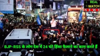 BJP-RSS के लोग देश में 24 घंटे हिंसा फैलाने का काम करते हैं

#rahulgandhi #nayanthara