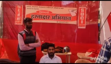 गुना नगर: जय स्तंभ चौराहे पर SUCI ने जन समस्याओ और निजीकरण के विरोध में चलाया हस्ताक्षर अभियान, स्टॉल लगाकर लोगो से कराए हस्ताक्षर