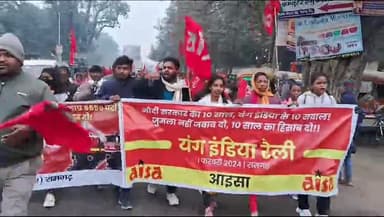 मेदिनीनगर (डालटनगंज): मोदी सरकार के 10 साल यंग इंडिया के 10 सवाल यंग इंडिया रैली मार्च रामगढ़, आइसा #आइसा