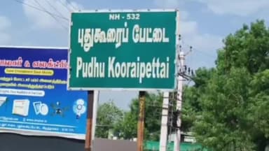 விருத்தாசலம்: புதுக்கூரை பேட்டை பகுதியில் 230 KV டவர் லைன் அமைக்கும் பணிகள் நடைபெறுவதால் இரண்டு நாட்கள் மின் நிறுத்தம் செய்யப்படும் என அறிவிப்பு