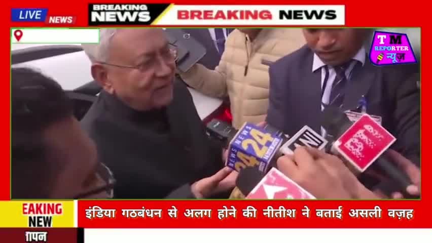 सच्चाई जानकर हो जाएंगे आप हैरान 😲 इंडिया गठबंधन से अलग होने की नीतीश ने बताइए असली वजह #nitishkumarpm