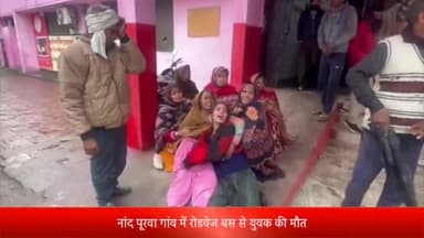 बीसलपुर: नांद पूरवा गांव में रोडवेज बस से युवक की मौत के मामले में पुलिस ने अज्ञात बस चालक के खिलाफ किया मुकदमा दर्ज